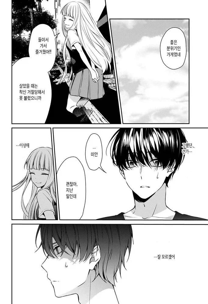 잘못된 것은 나였다 Manhwa_31.webp