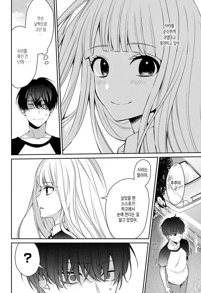 잘못된 것은 나였다 Manhwa_33.webp