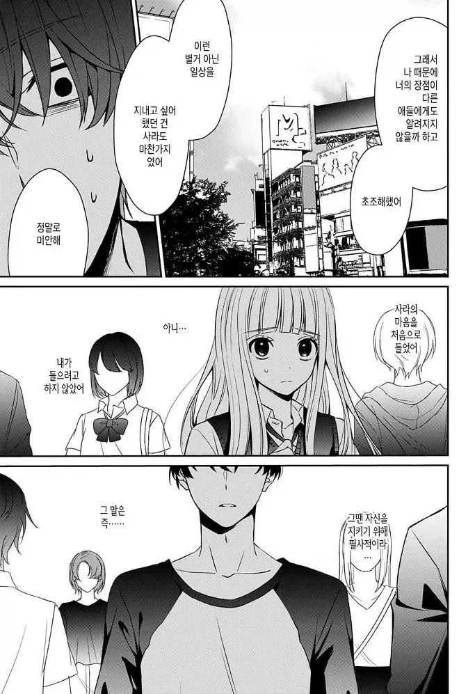 잘못된 것은 나였다 Manhwa_34.webp