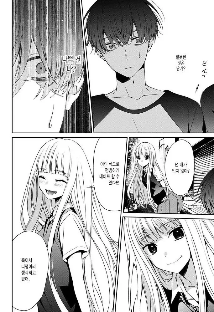 잘못된 것은 나였다 Manhwa_35.webp