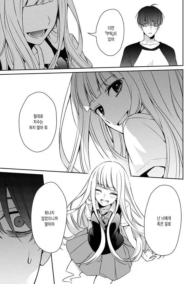 잘못된 것은 나였다 Manhwa_36.webp