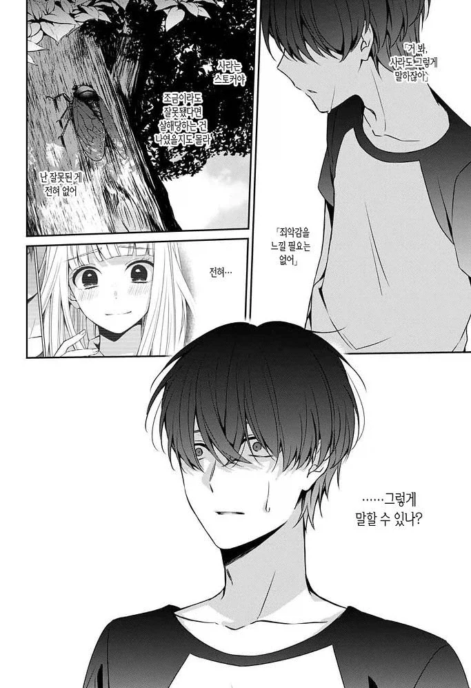 잘못된 것은 나였다 Manhwa_37.webp