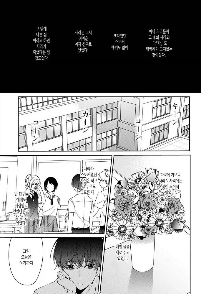 잘못된 것은 나였다 Manhwa_38.webp