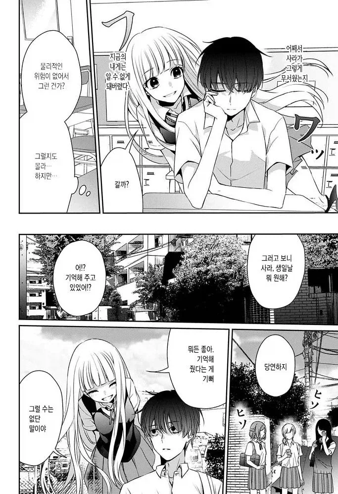 잘못된 것은 나였다 Manhwa_39.webp
