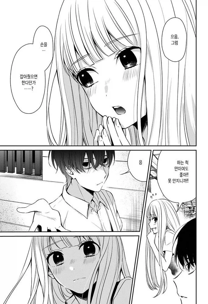 잘못된 것은 나였다 Manhwa_40.webp