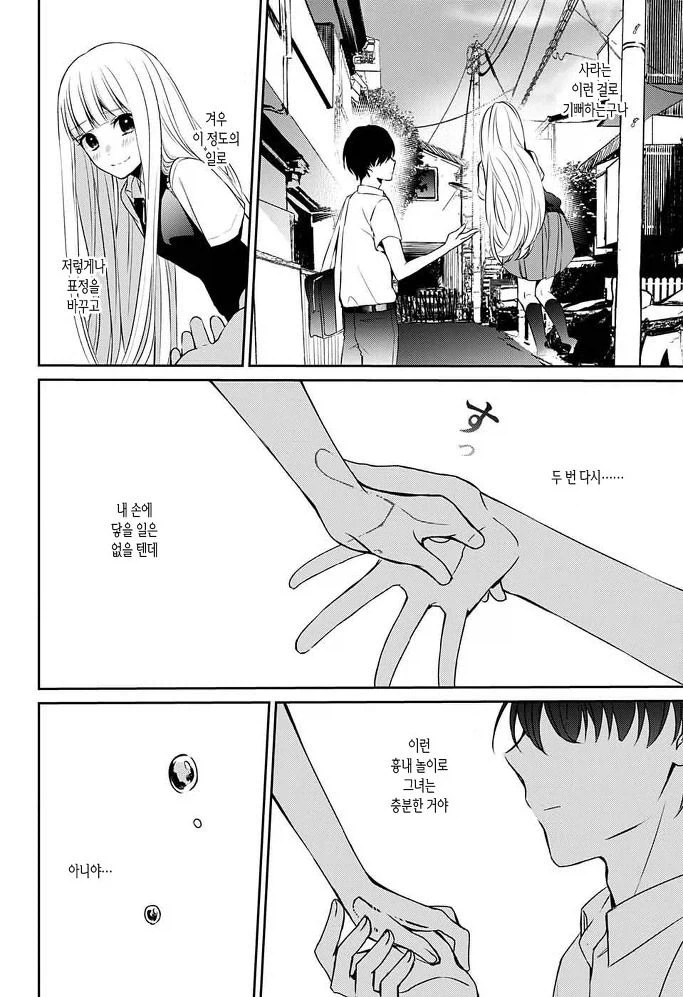 잘못된 것은 나였다 Manhwa_41.webp