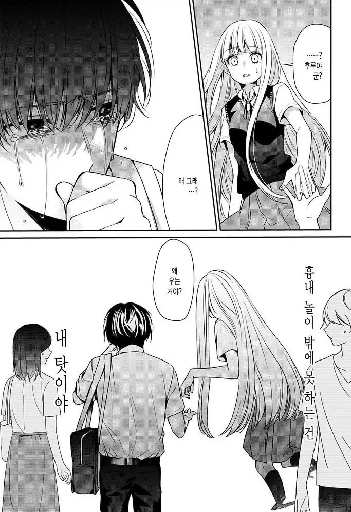 잘못된 것은 나였다 Manhwa_42.webp
