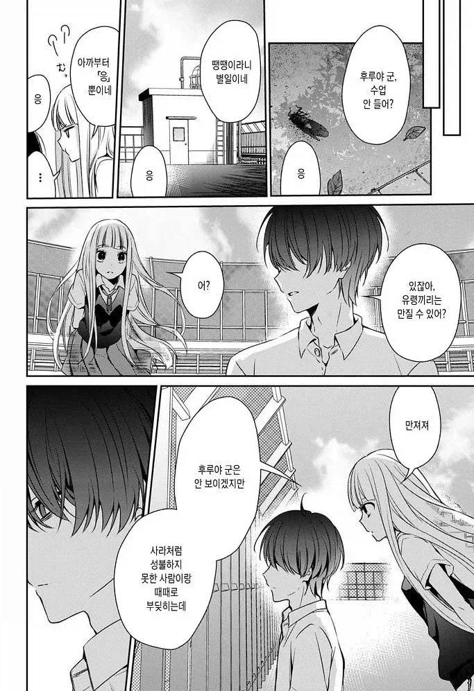 잘못된 것은 나였다 Manhwa_43.webp