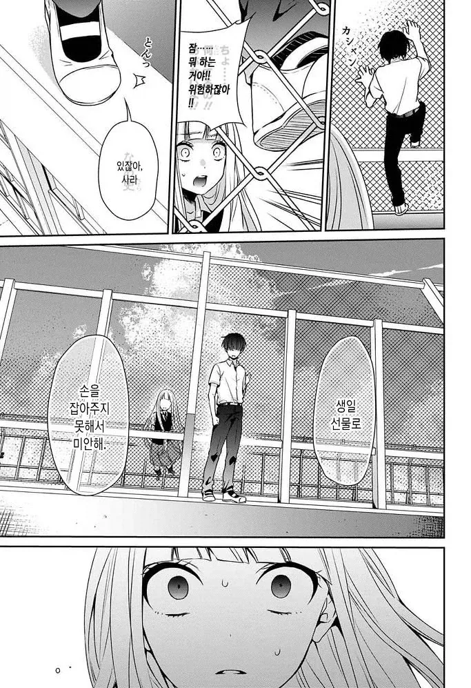 잘못된 것은 나였다 Manhwa_44.webp