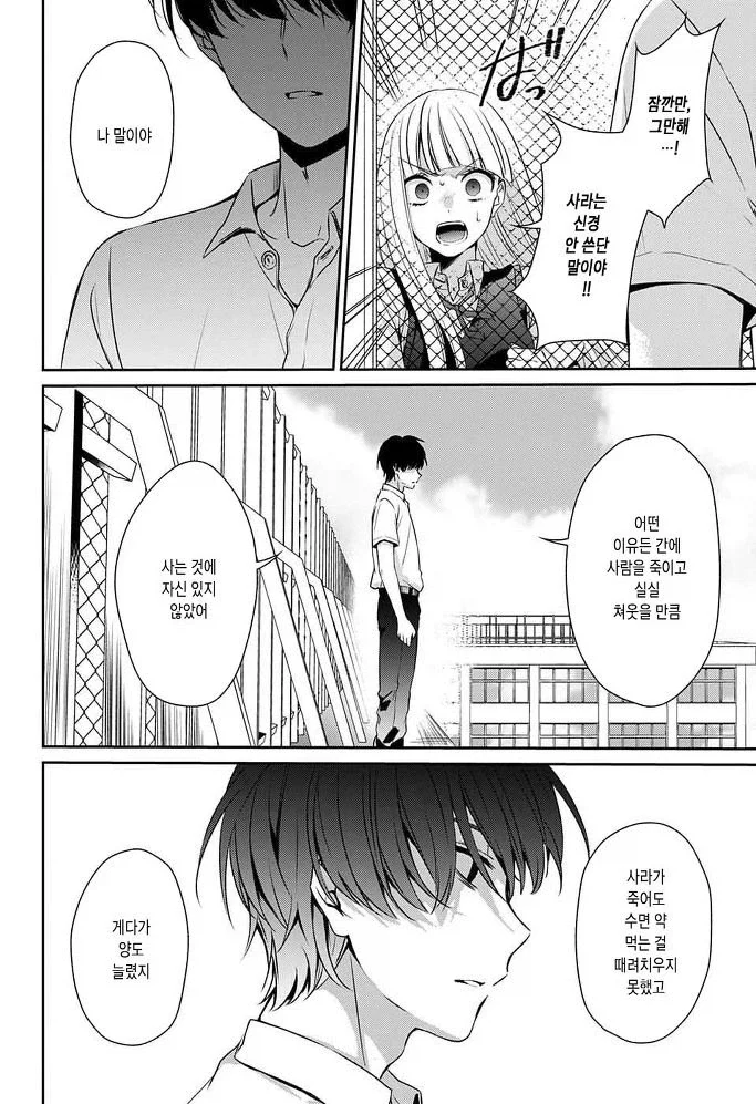 잘못된 것은 나였다 Manhwa_45.webp