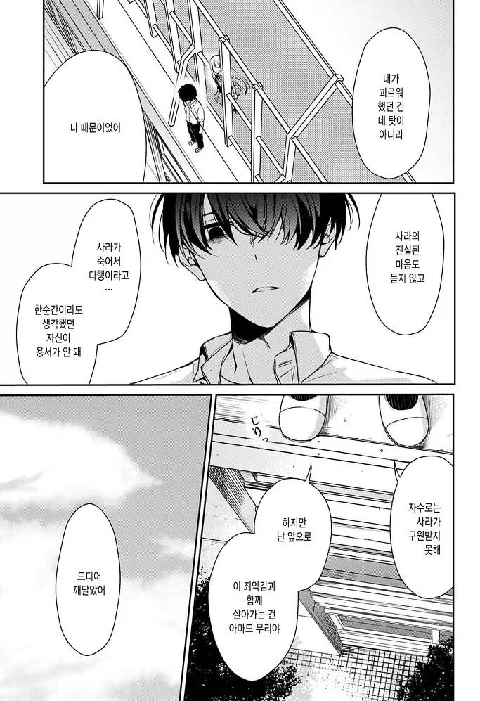 잘못된 것은 나였다 Manhwa_46.webp
