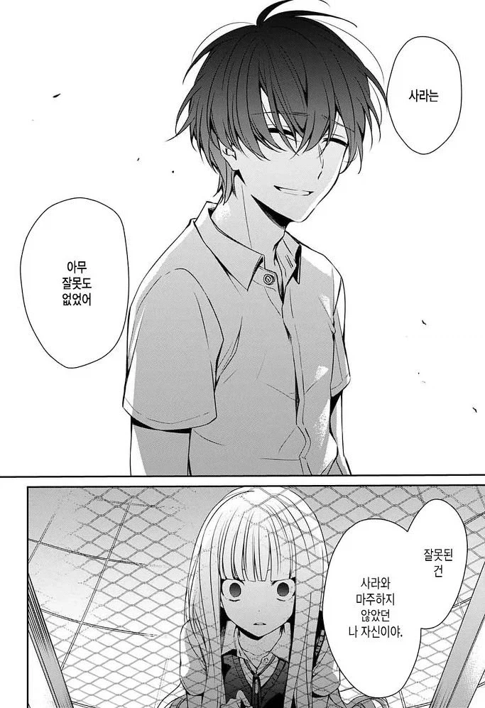 잘못된 것은 나였다 Manhwa_47.webp