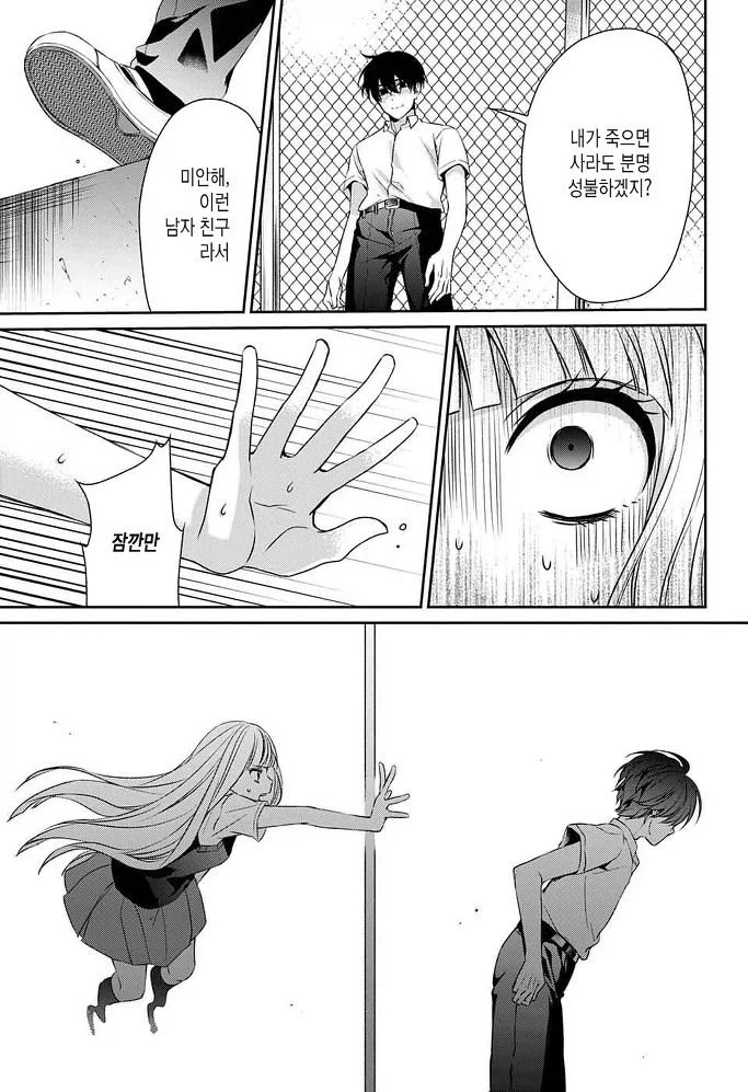 잘못된 것은 나였다 Manhwa_48.webp