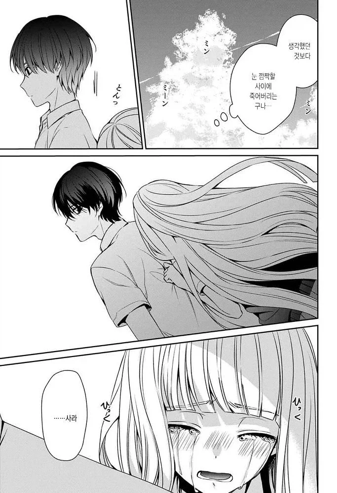 잘못된 것은 나였다 Manhwa_50.webp