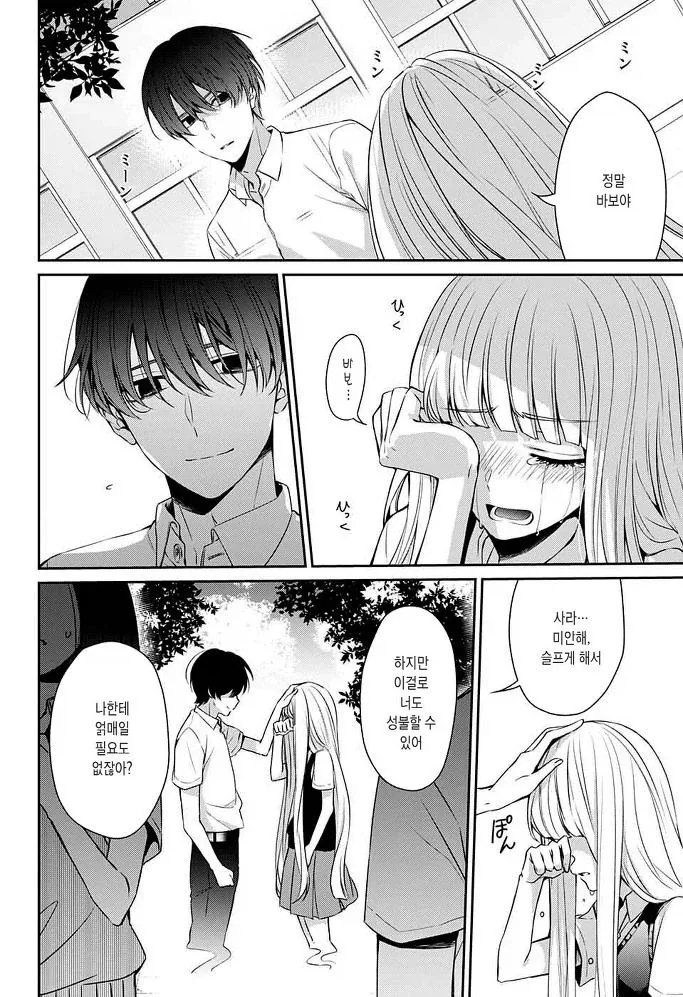 잘못된 것은 나였다 Manhwa_51.webp