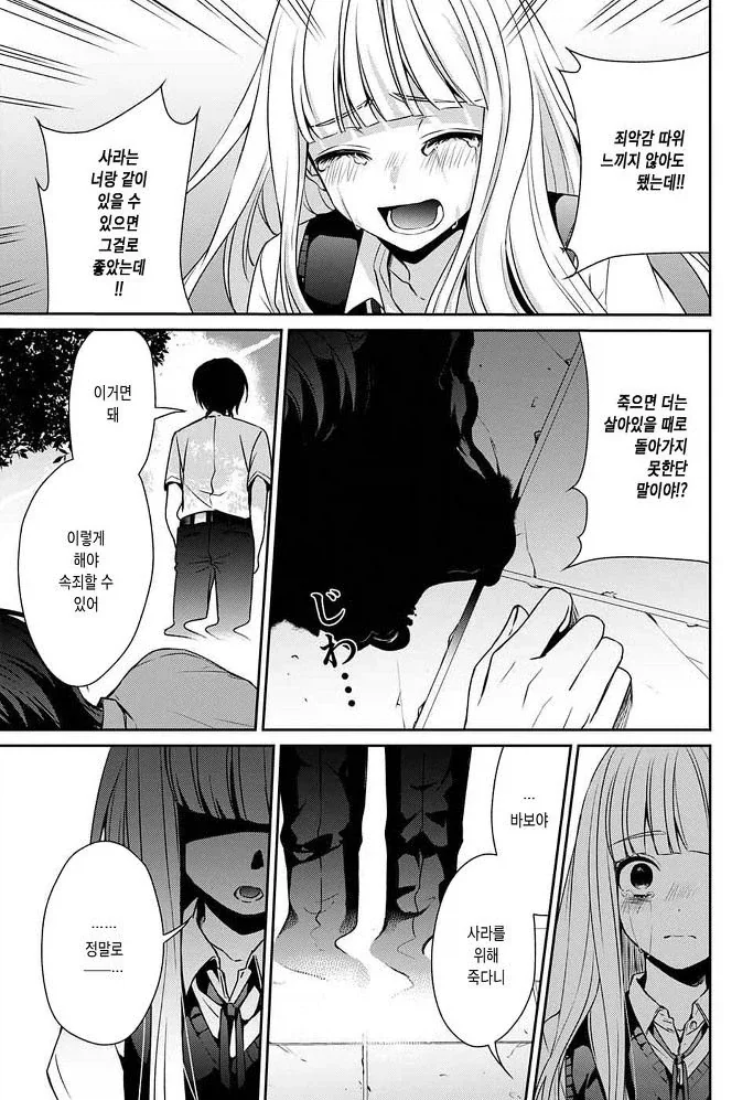 잘못된 것은 나였다 Manhwa_52.webp