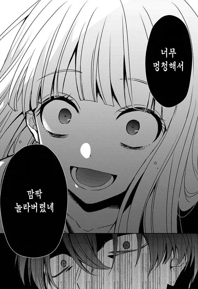 잘못된 것은 나였다 Manhwa_53.webp
