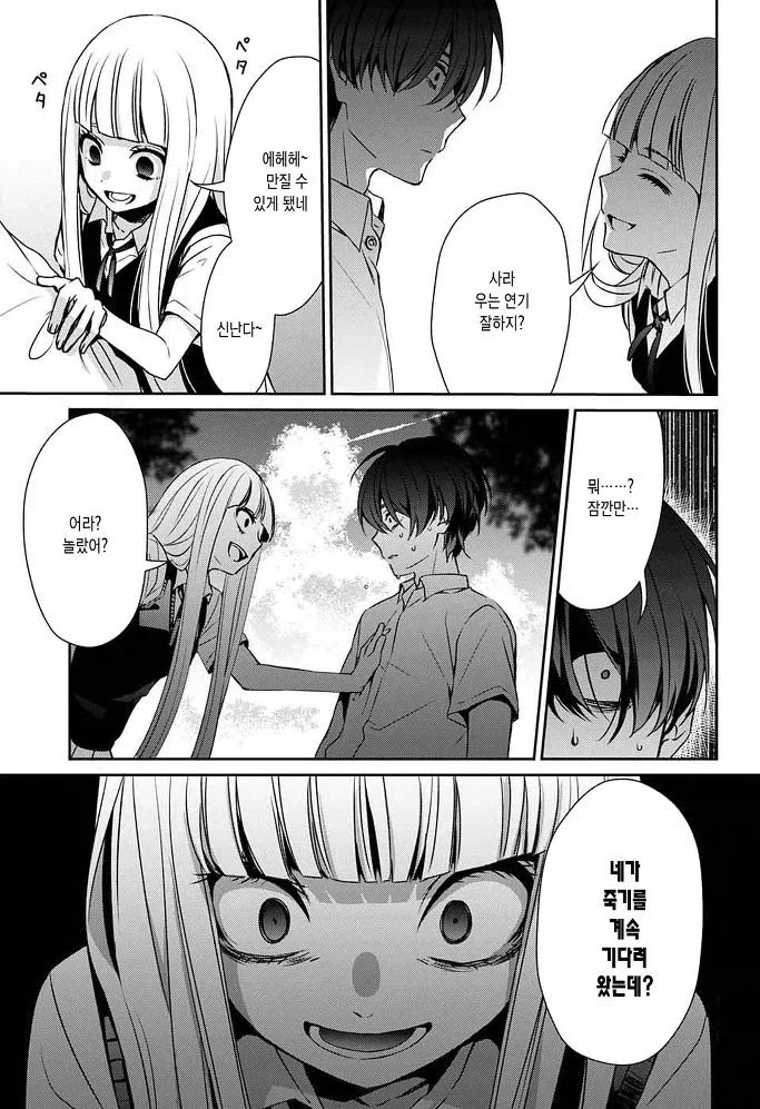 잘못된 것은 나였다 Manhwa_54.webp
