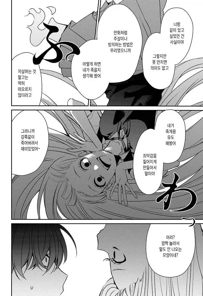 잘못된 것은 나였다 Manhwa_55.webp