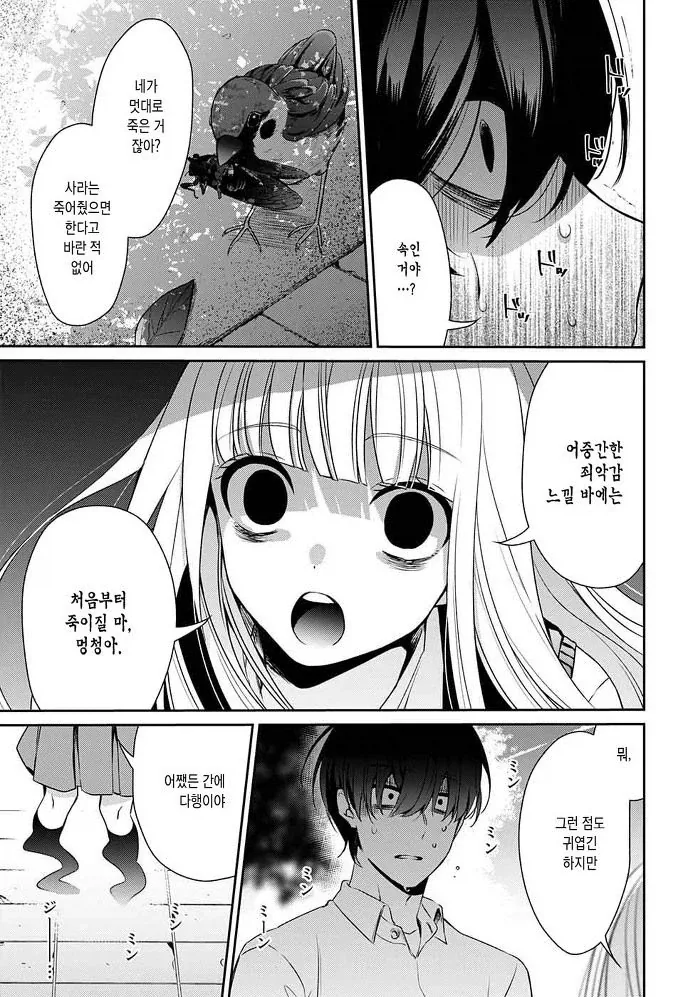 잘못된 것은 나였다 Manhwa_56.webp