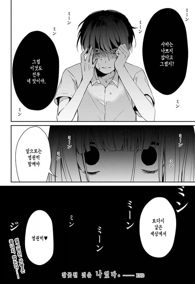 잘못된 것은 나였다 Manhwa_57.webp