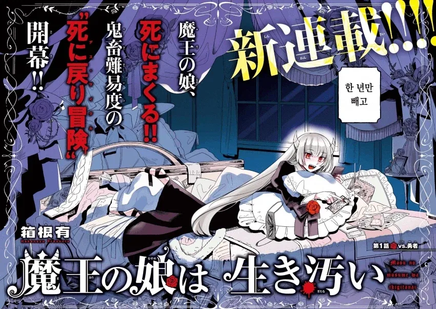 마왕의 딸이 마족을 배신하는.MANGA_2.webp