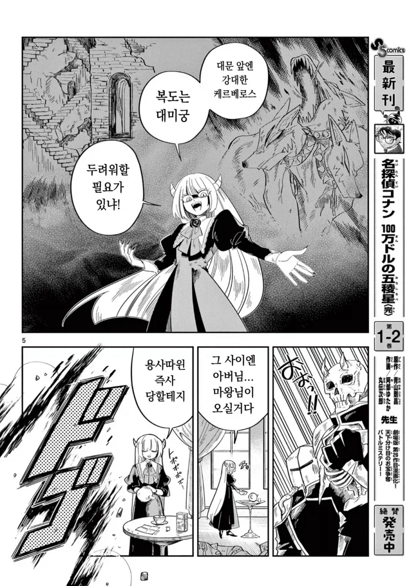 마왕의 딸이 마족을 배신하는.MANGA_4.webp