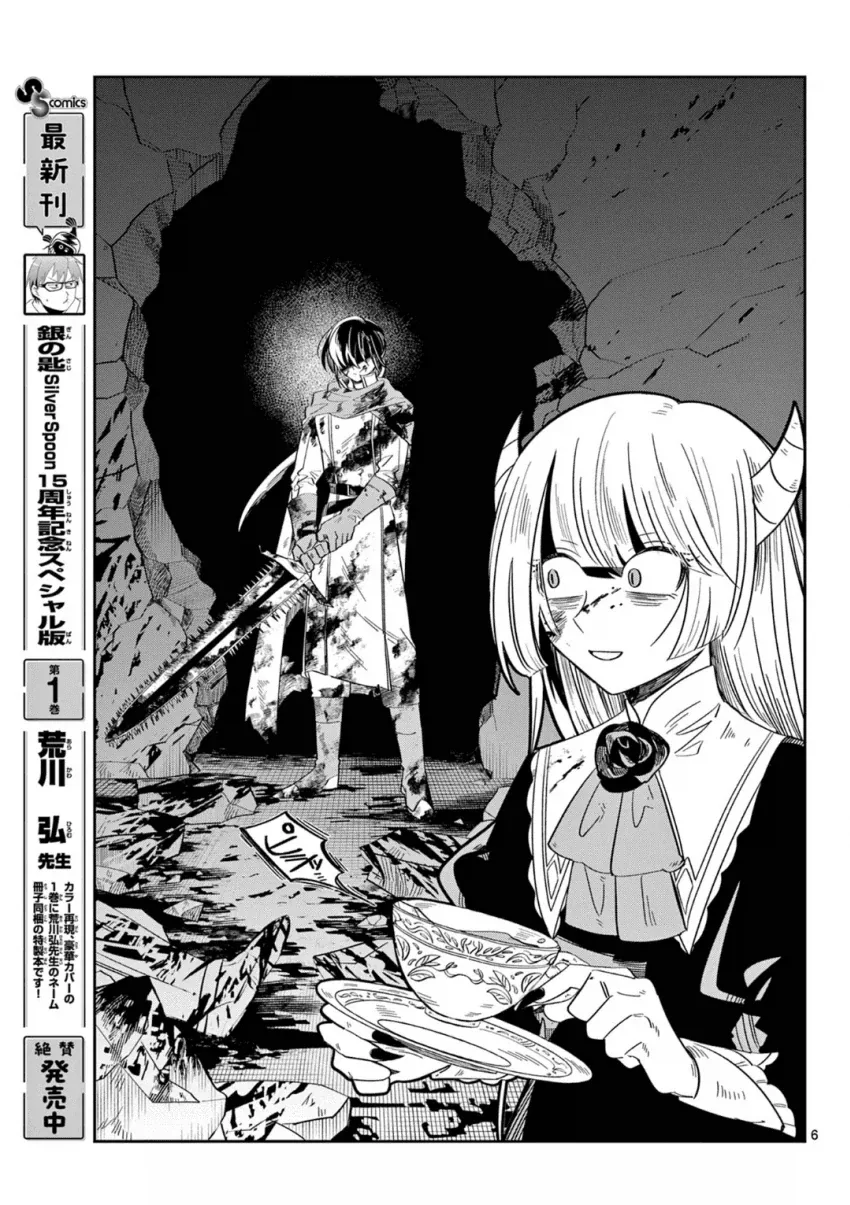 마왕의 딸이 마족을 배신하는.MANGA_5.webp