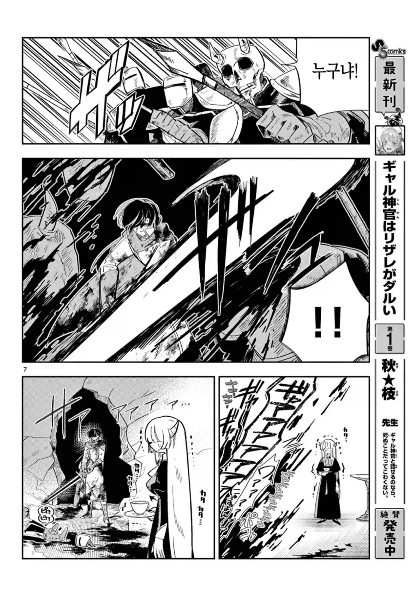 마왕의 딸이 마족을 배신하는.MANGA_6.webp