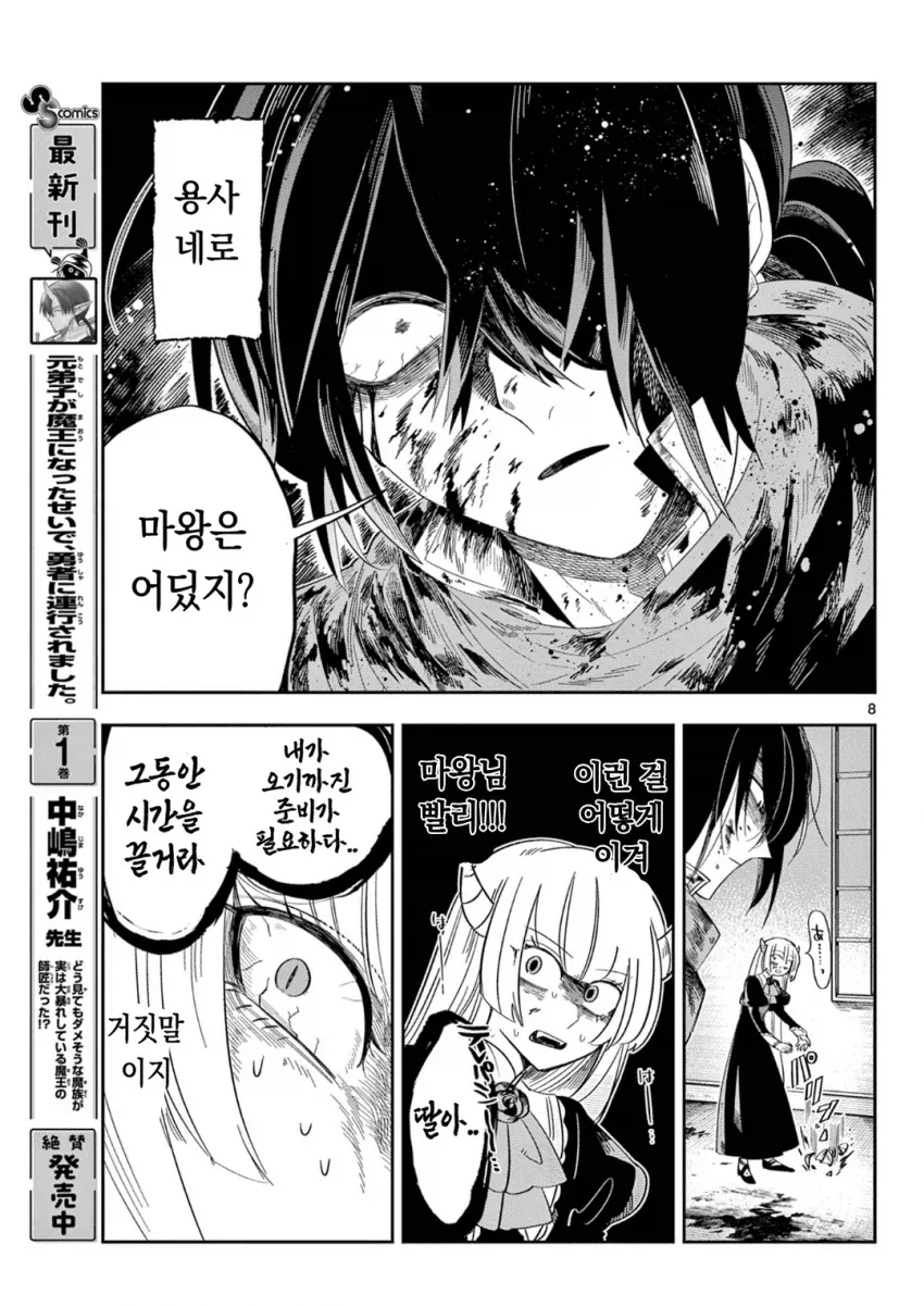마왕의 딸이 마족을 배신하는.MANGA_7.webp
