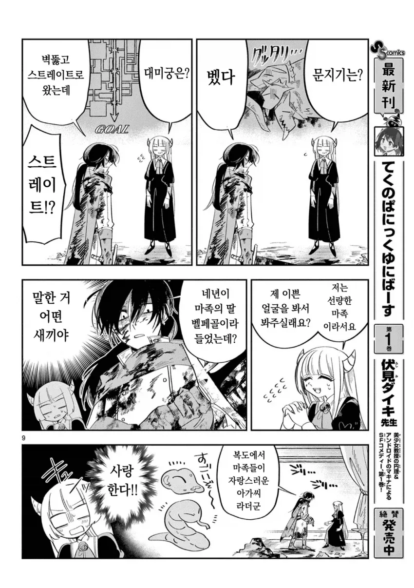 마왕의 딸이 마족을 배신하는.MANGA_8.webp