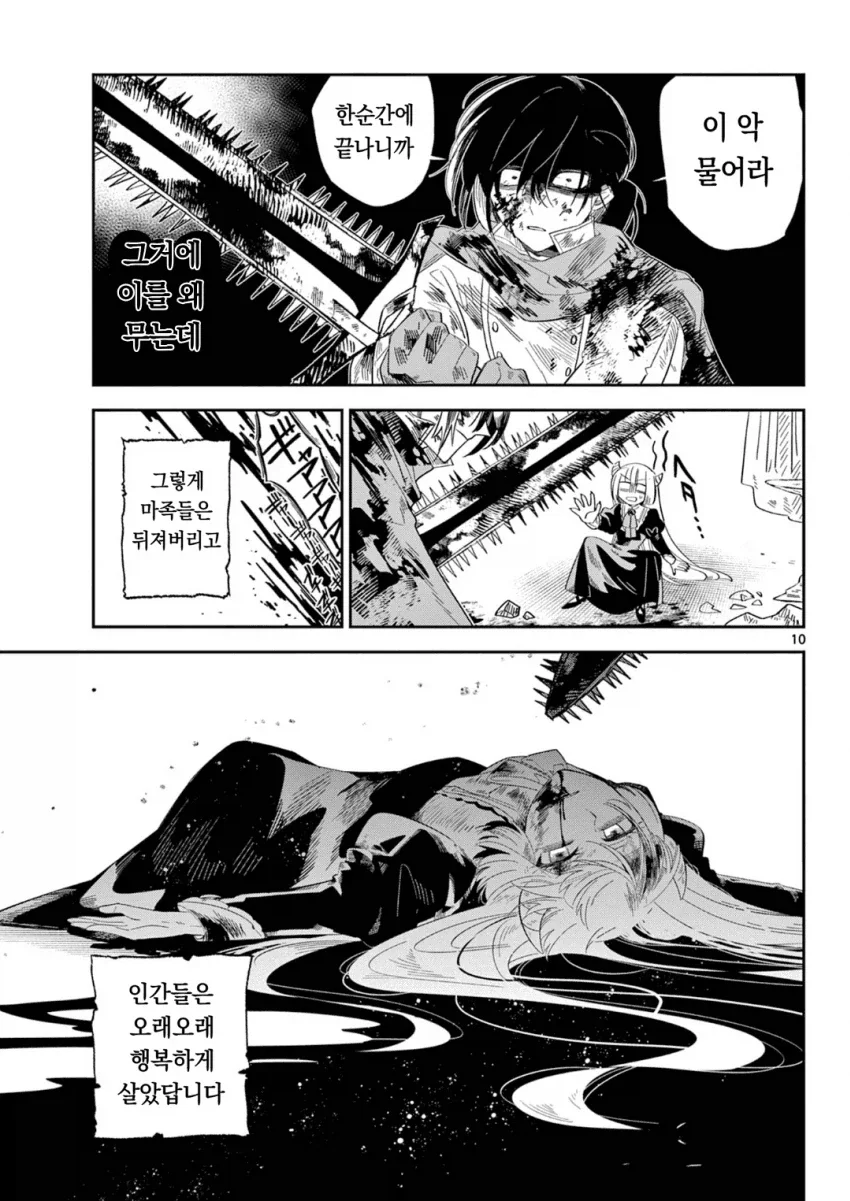 마왕의 딸이 마족을 배신하는.MANGA_9.webp