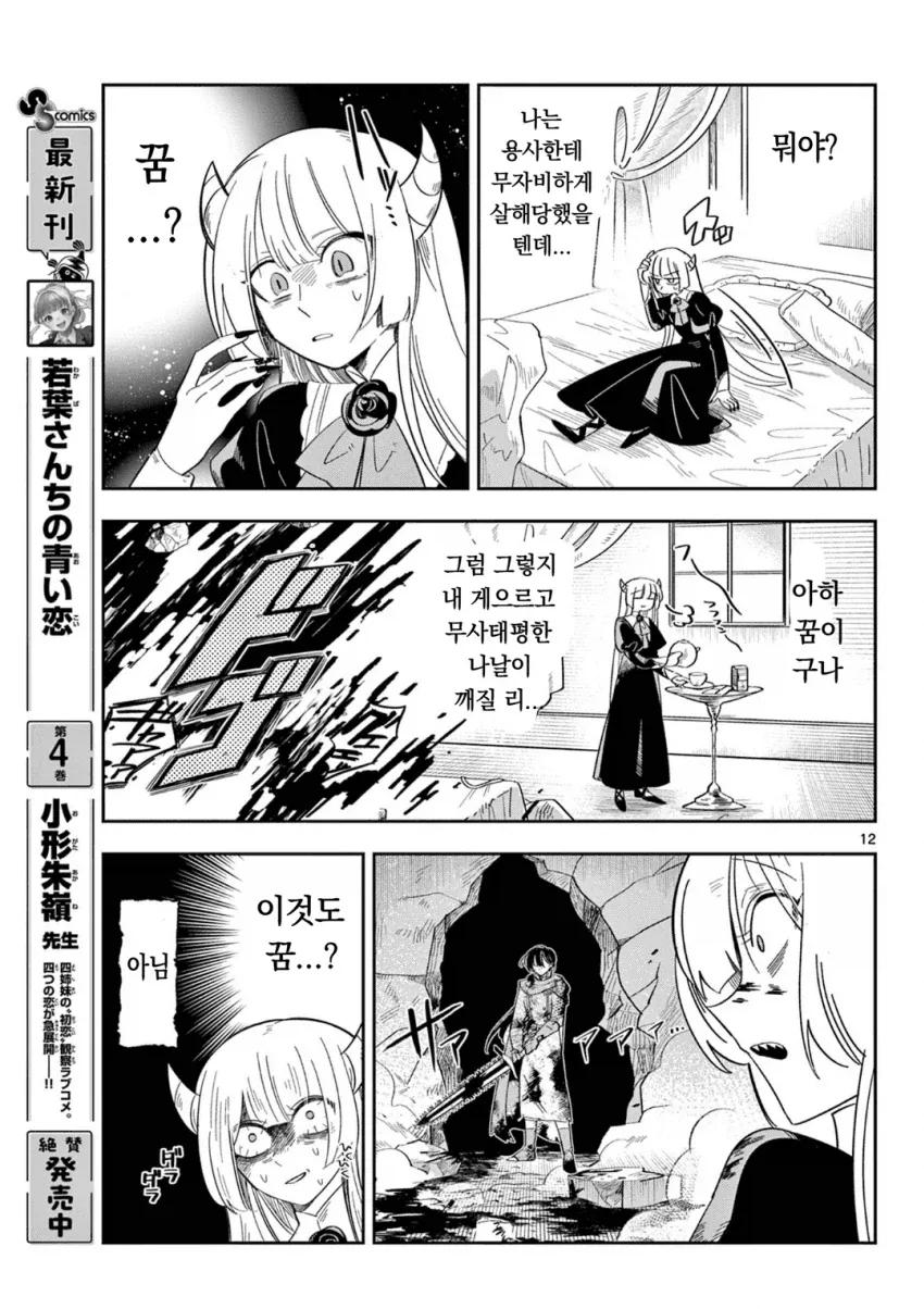 마왕의 딸이 마족을 배신하는.MANGA_11.webp