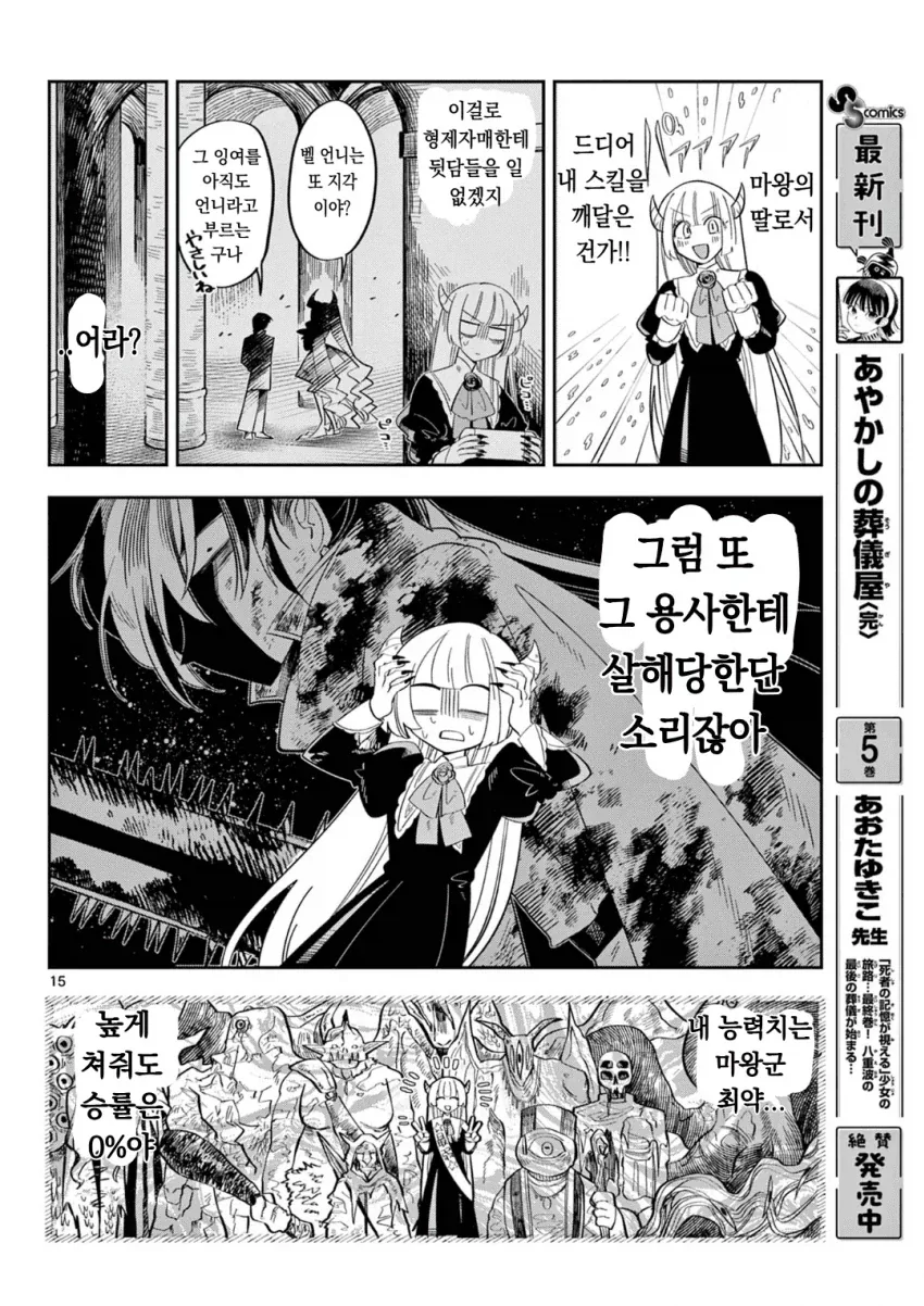 마왕의 딸이 마족을 배신하는.MANGA_14.webp