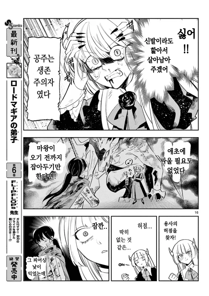 마왕의 딸이 마족을 배신하는.MANGA_15.webp