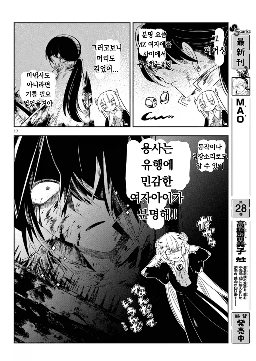 마왕의 딸이 마족을 배신하는.MANGA_16.webp
