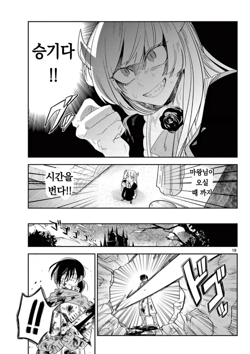 마왕의 딸이 마족을 배신하는.MANGA_17.webp