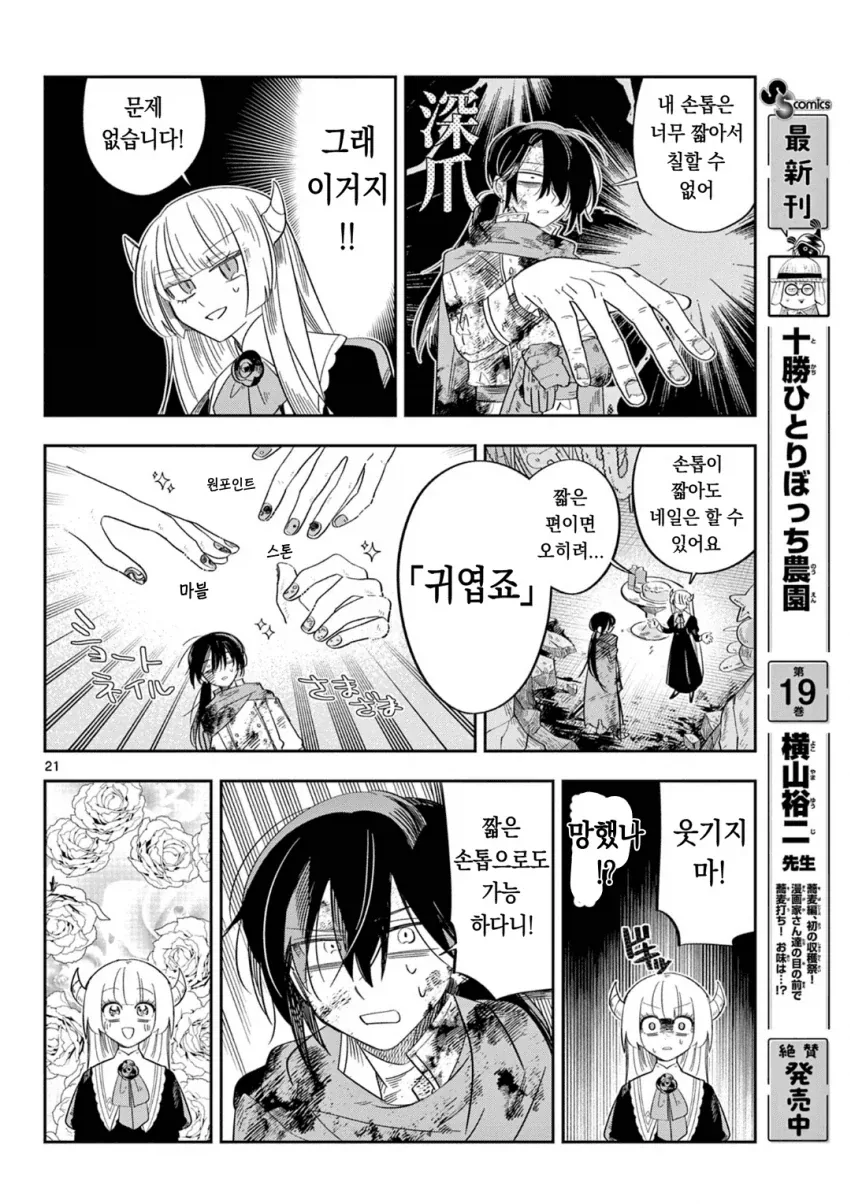 마왕의 딸이 마족을 배신하는.MANGA_20.webp