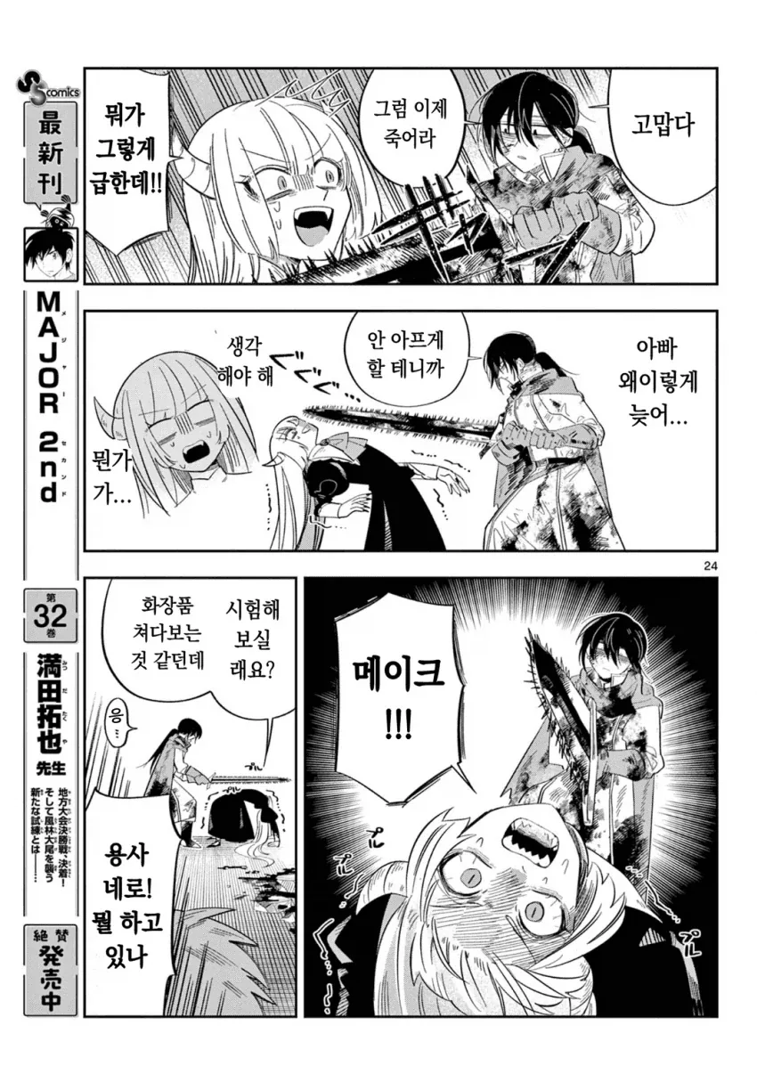 마왕의 딸이 마족을 배신하는.MANGA_23.webp