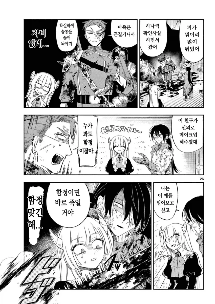 마왕의 딸이 마족을 배신하는.MANGA_25.webp