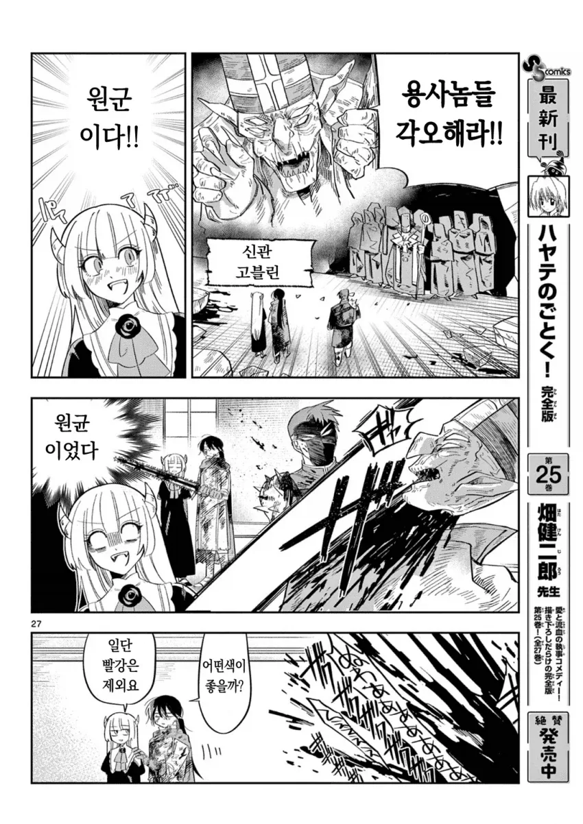 마왕의 딸이 마족을 배신하는.MANGA_26.webp