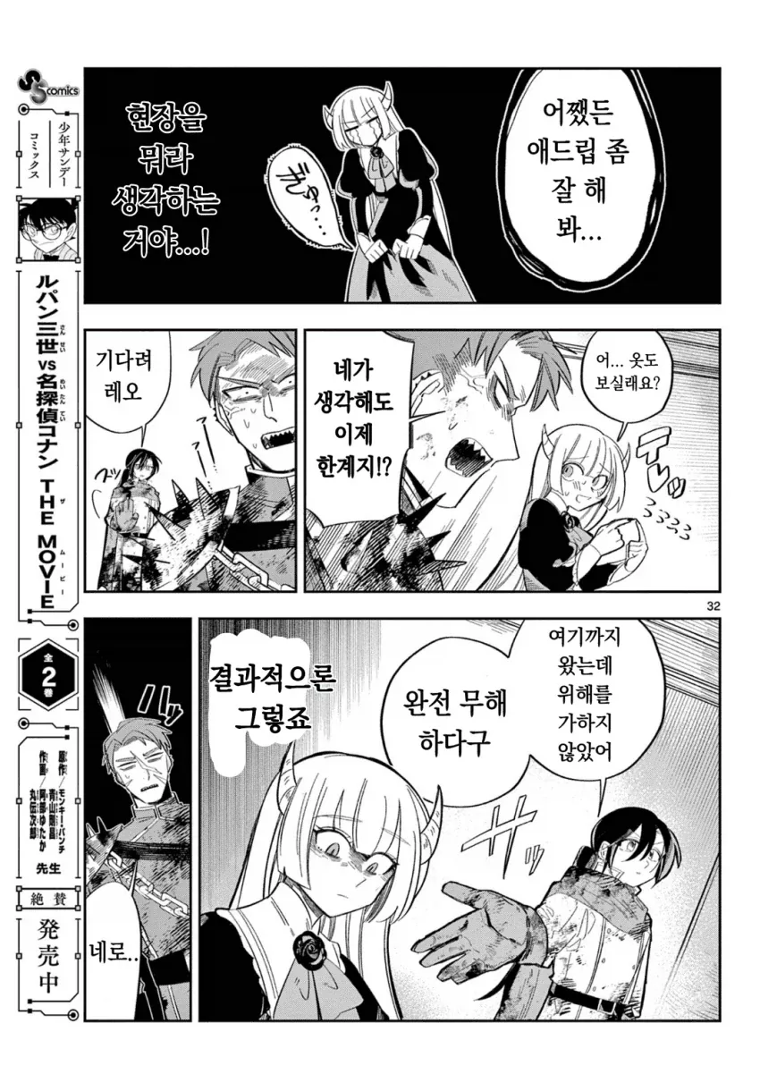마왕의 딸이 마족을 배신하는.MANGA_31.webp