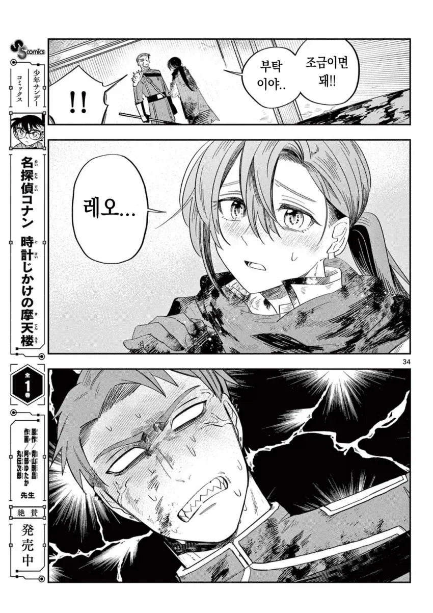 마왕의 딸이 마족을 배신하는.MANGA_33.webp