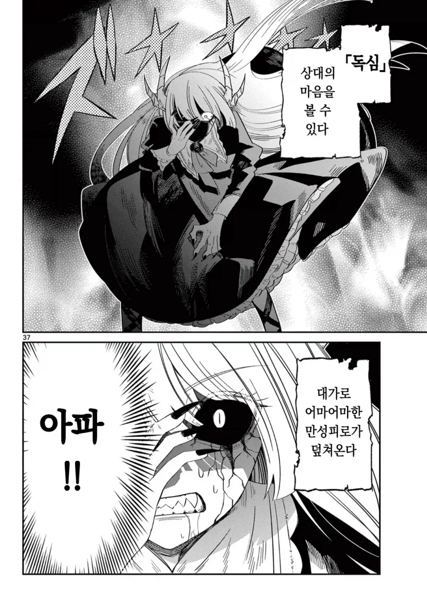 마왕의 딸이 마족을 배신하는.MANGA_36.webp