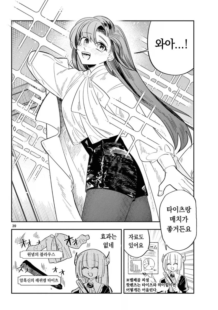 마왕의 딸이 마족을 배신하는.MANGA_38.webp