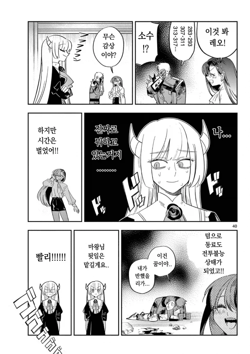 마왕의 딸이 마족을 배신하는.MANGA_39.webp