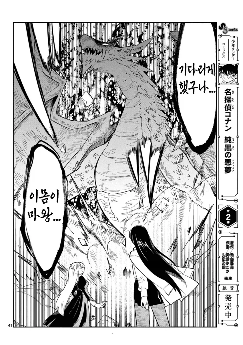 마왕의 딸이 마족을 배신하는.MANGA_40.webp