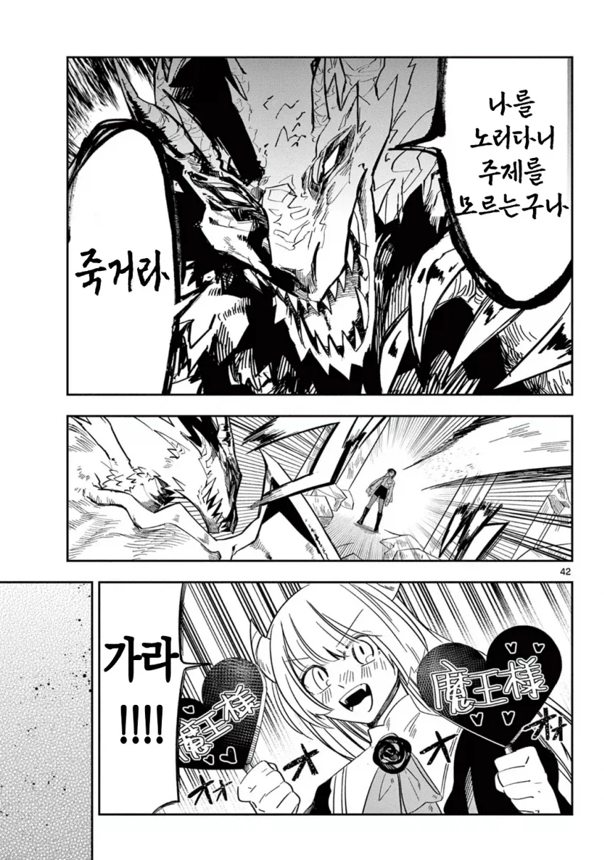 마왕의 딸이 마족을 배신하는.MANGA_41.webp