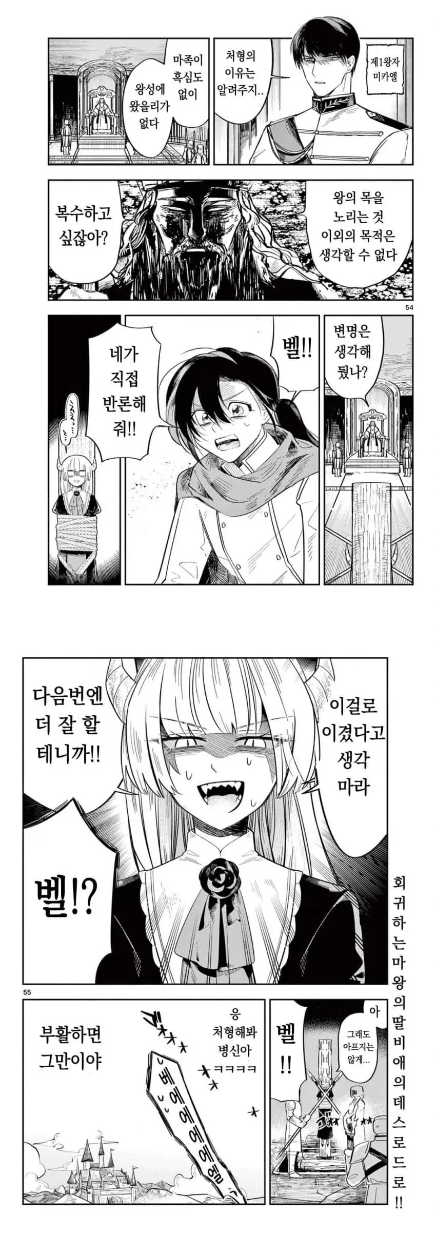 마왕의 딸이 마족을 배신하는.MANGA_50.webp