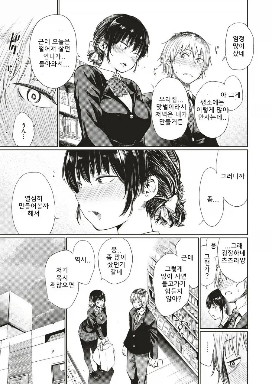 눈매 나쁜 가정적인 여사친.manhwa_5.webp